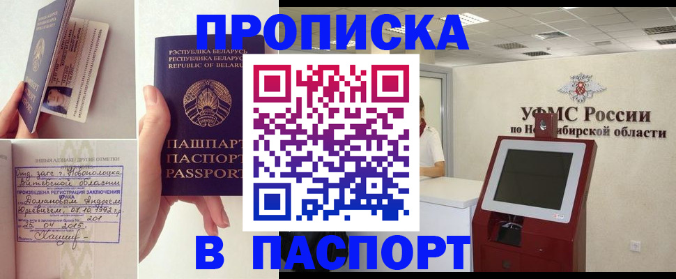 временная регистрация законно в Кировске