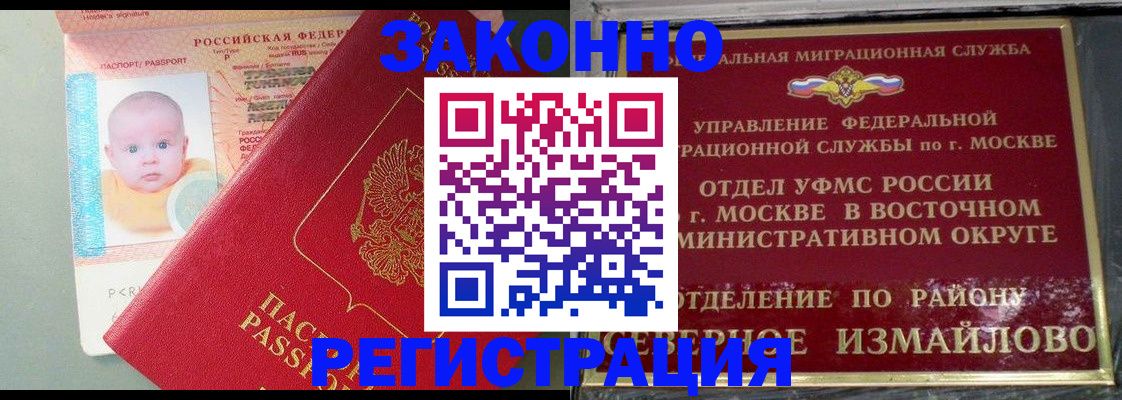 прописка регистрация в Кировске